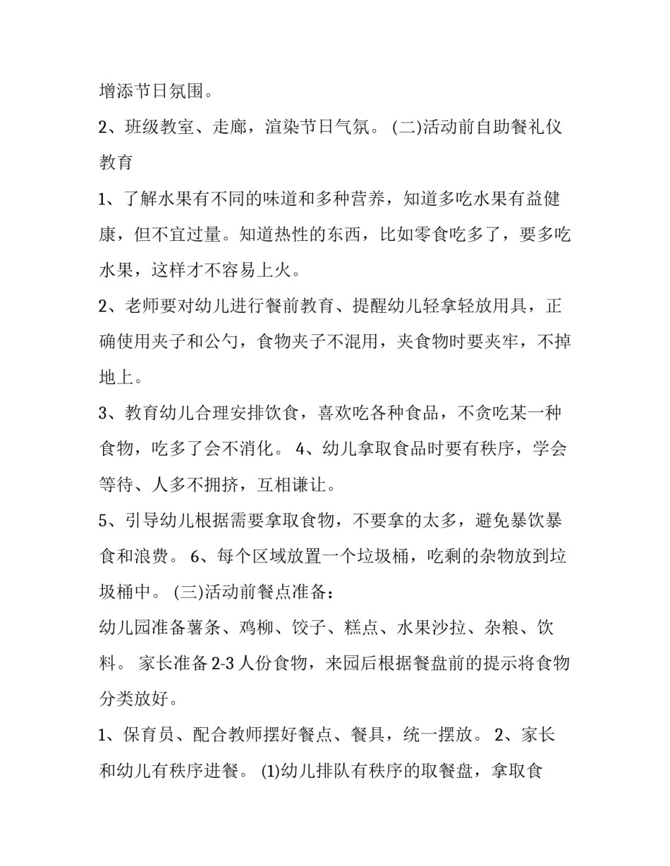 元旦自助餐活动方案设计(七篇)_第3页