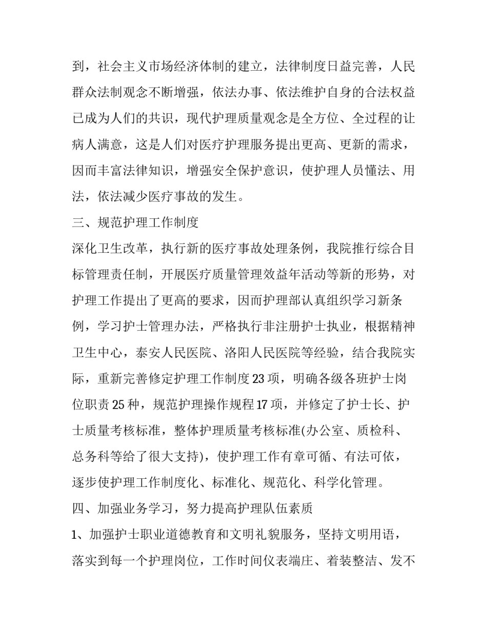 2023年护士述职报告200字 2023年护士个人述职报告200字(5篇)_第2页