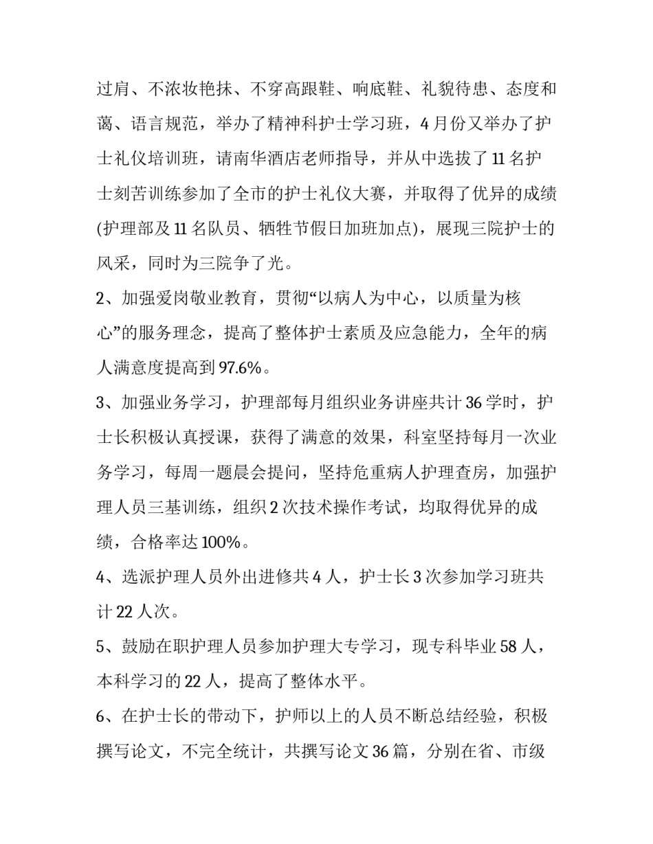 2023年护士述职报告200字 2023年护士个人述职报告200字(5篇)_第3页