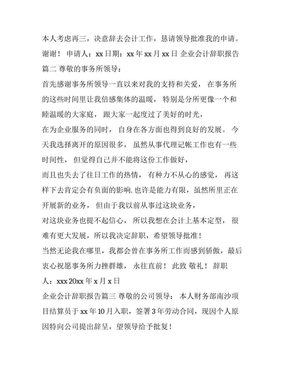 企业会计辞职报告(14篇)_第2页