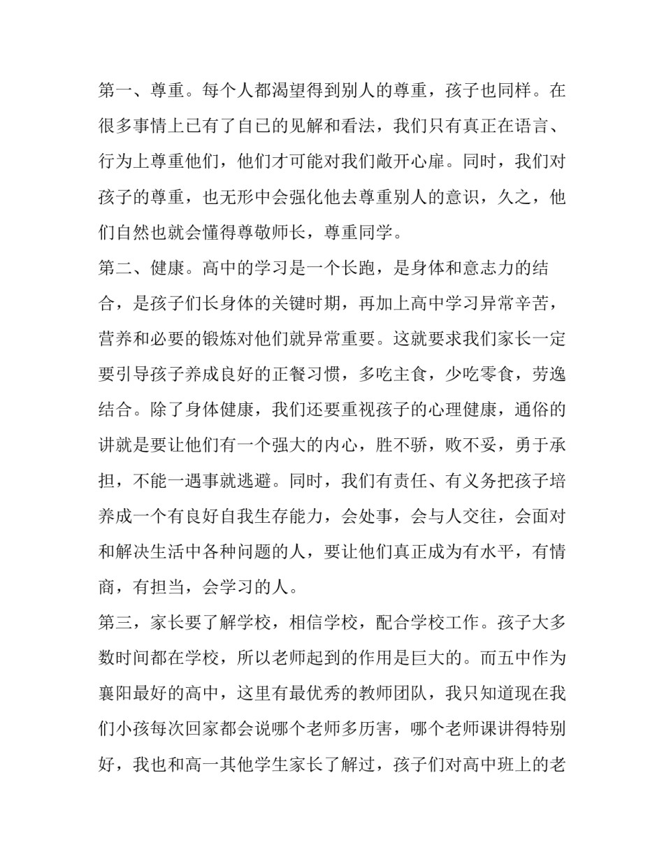 2023年高中家长会家长代表发言稿50字 高中家长会家长代表发言稿100字(十篇)_第2页