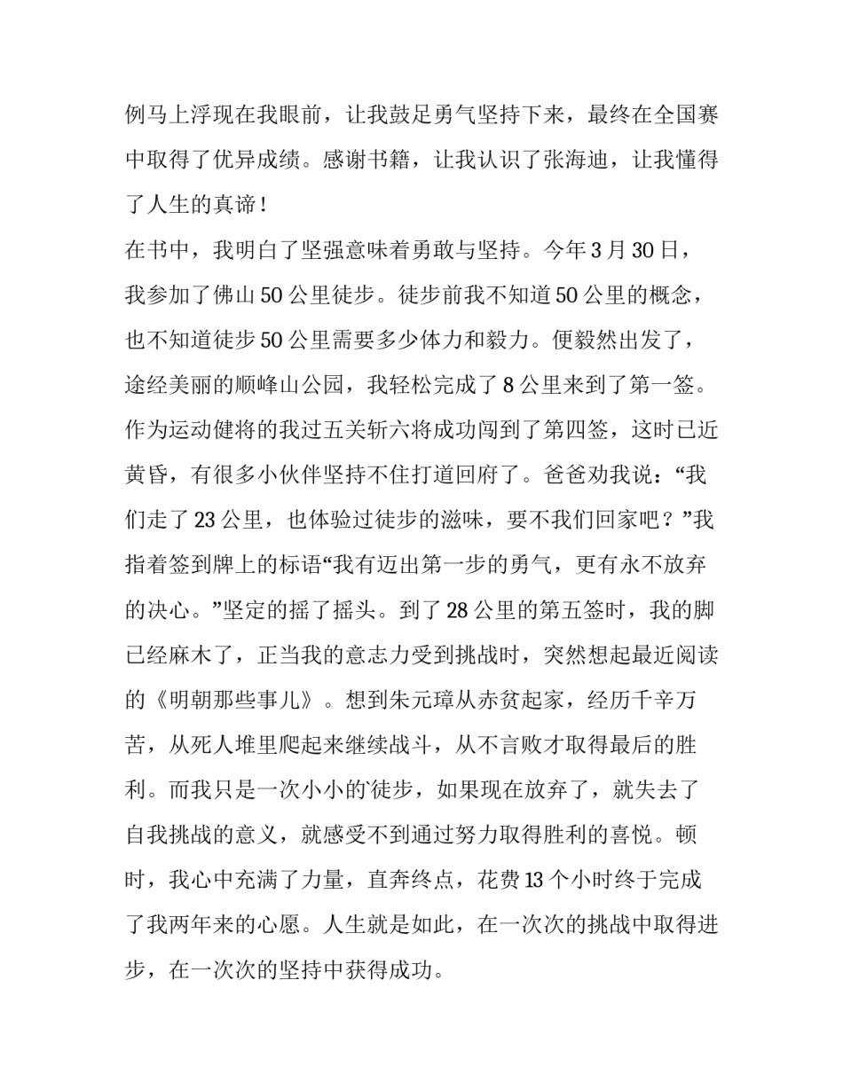 最新4.23世界读书日演讲稿(六篇)_第2页