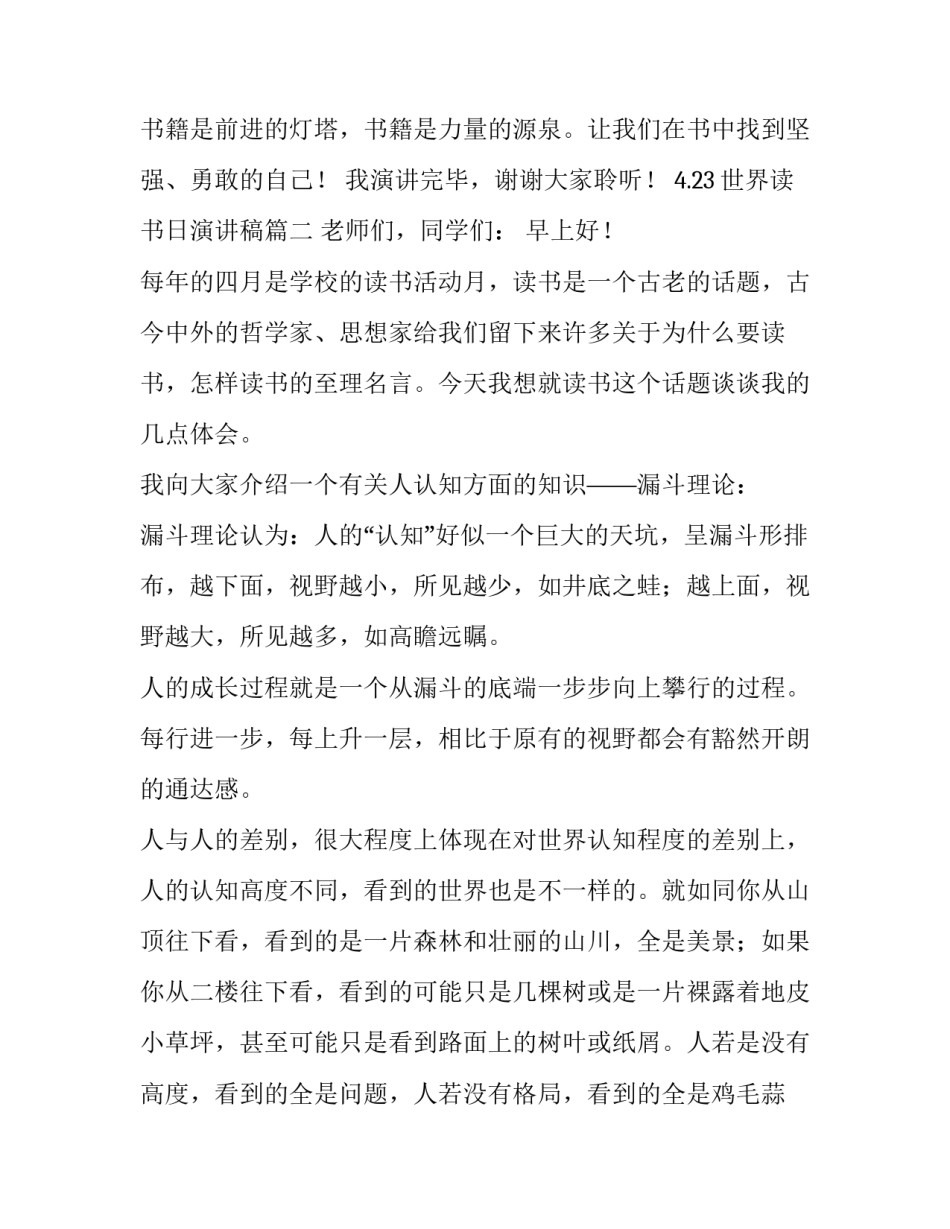 最新4.23世界读书日演讲稿(六篇)_第3页
