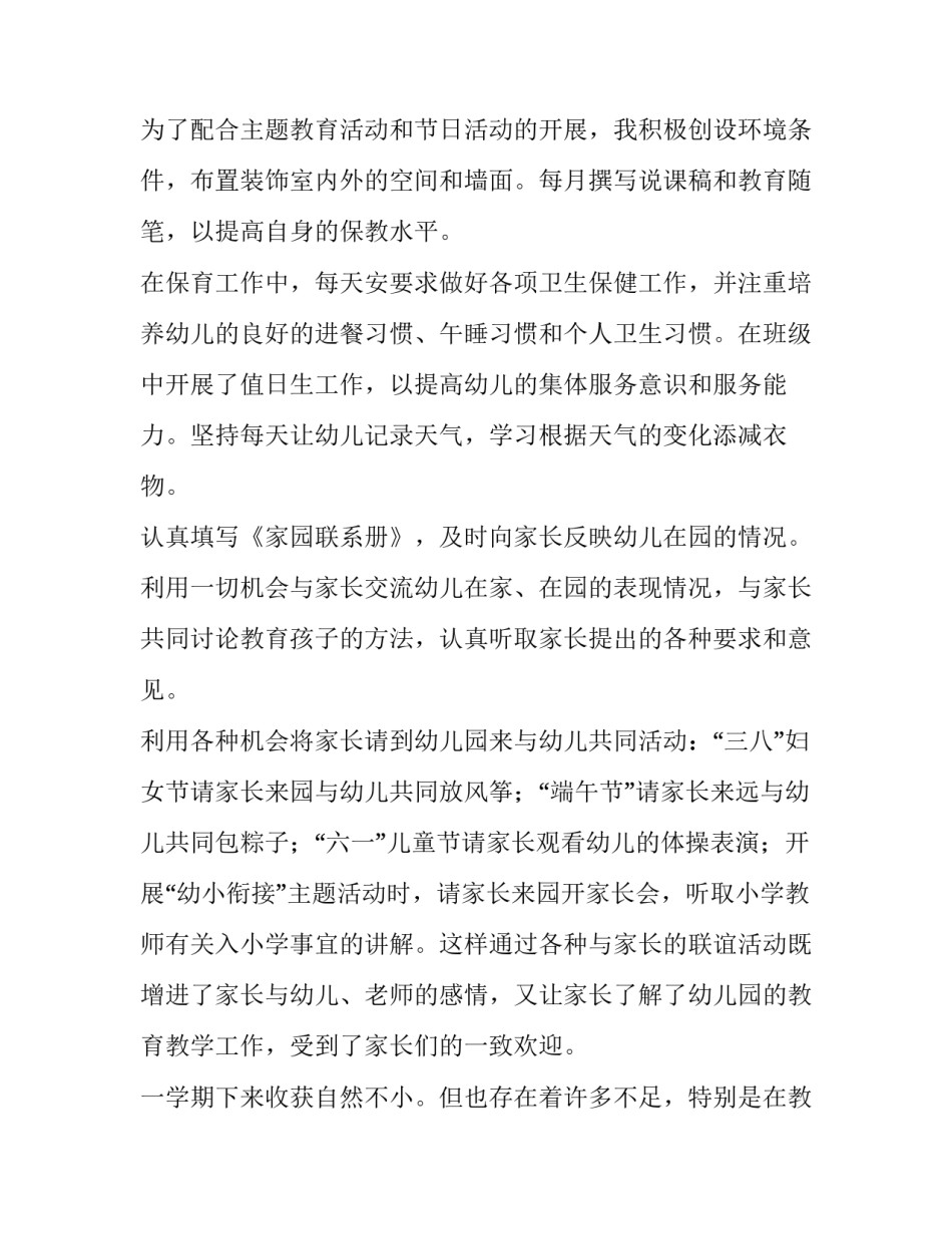 2023年幼儿园新教师述职报告中班 幼儿园新教师述职报告个人2023(四篇)_第3页