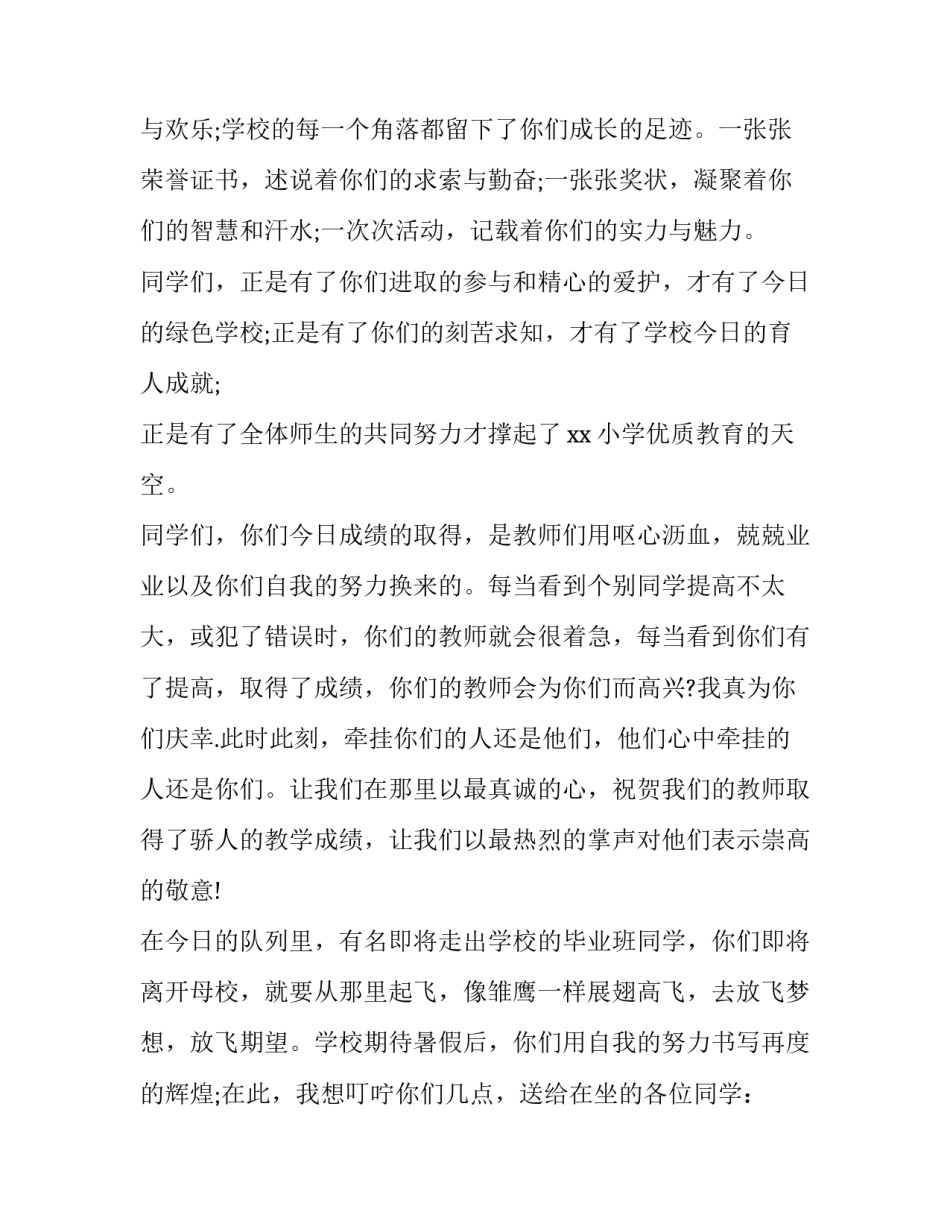 小学毕业典礼教师发言稿简短 小学毕业典礼教师发言稿简短精致(3篇)_第2页
