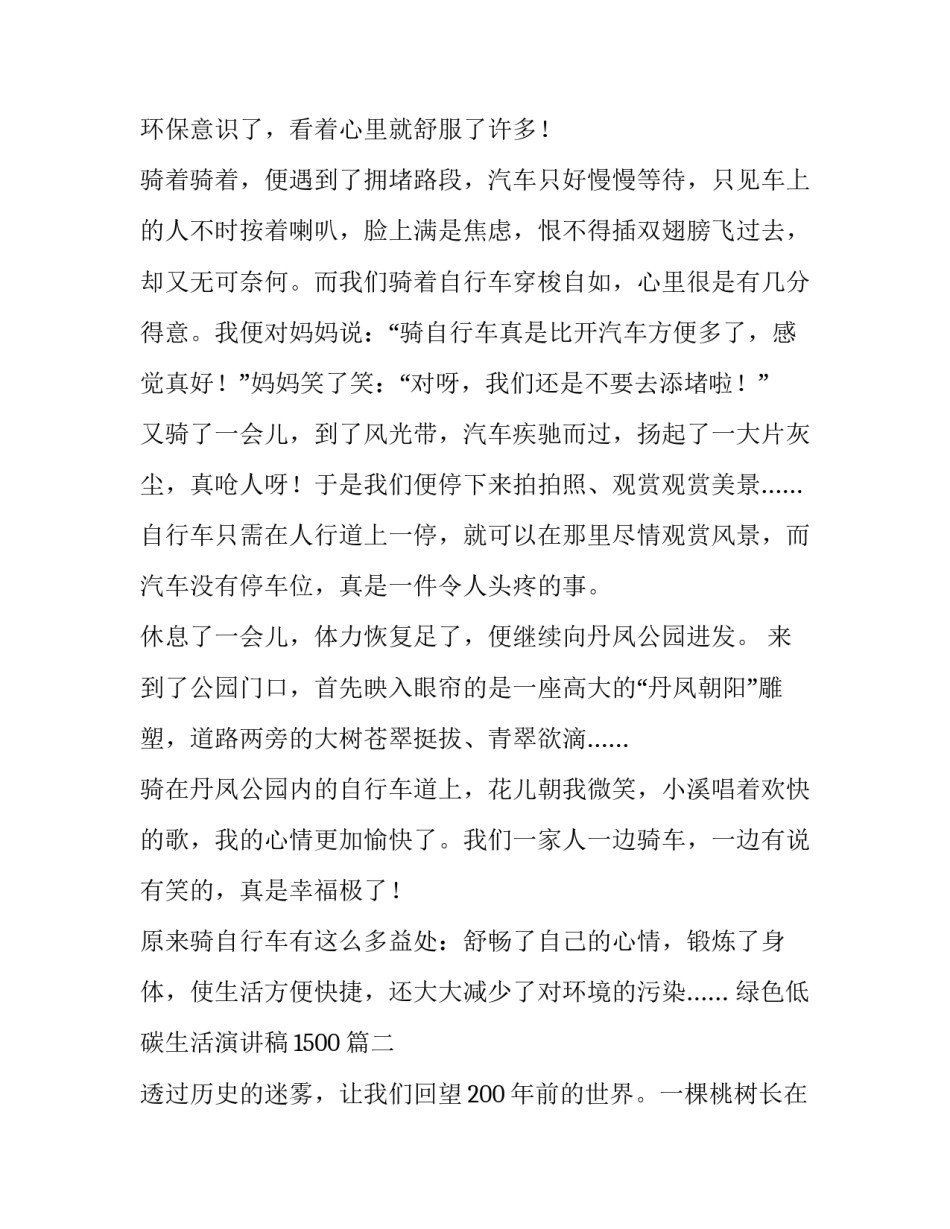 绿色低碳生活演讲稿1500(4篇)_第2页