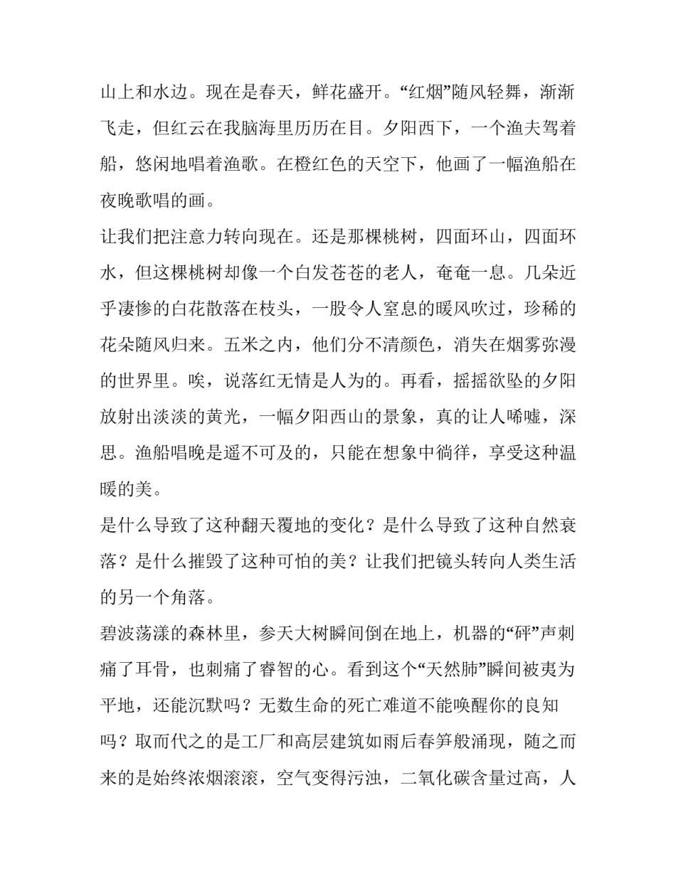 绿色低碳生活演讲稿1500(4篇)_第3页