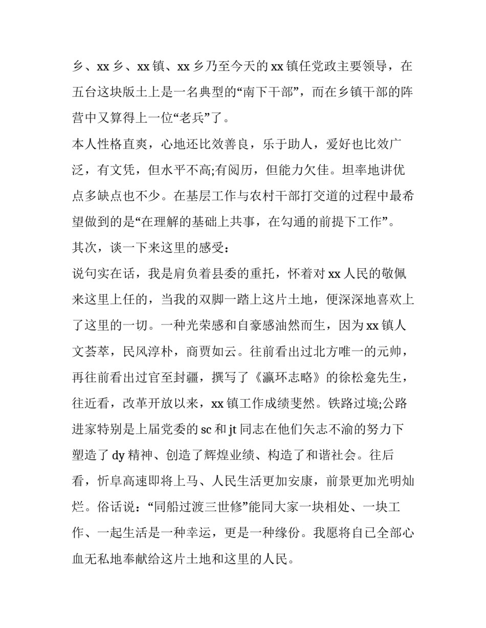 纪检委员任职表态发言简短版 纪检干部任职表态发言稿(十一篇)_第2页