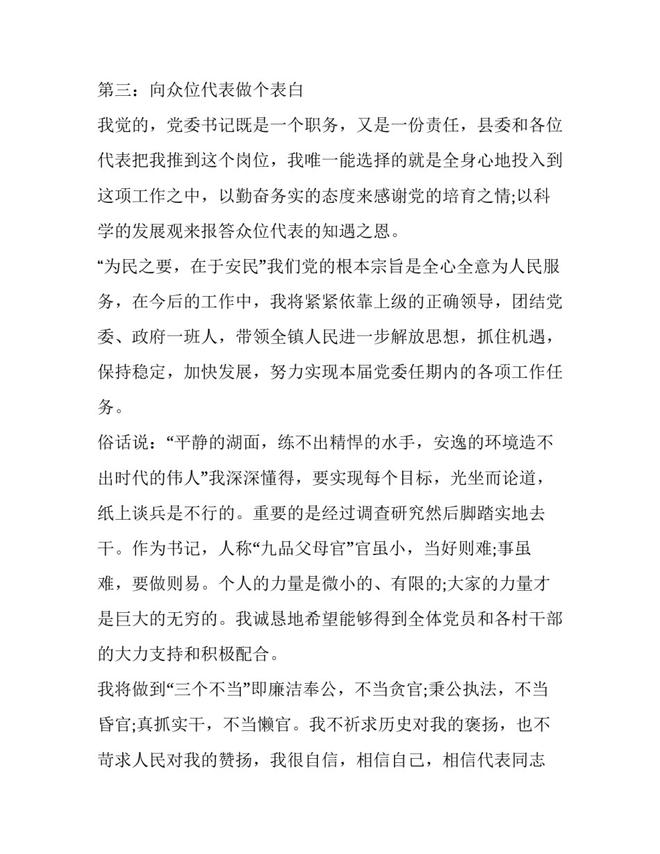 纪检委员任职表态发言简短版 纪检干部任职表态发言稿(十一篇)_第3页