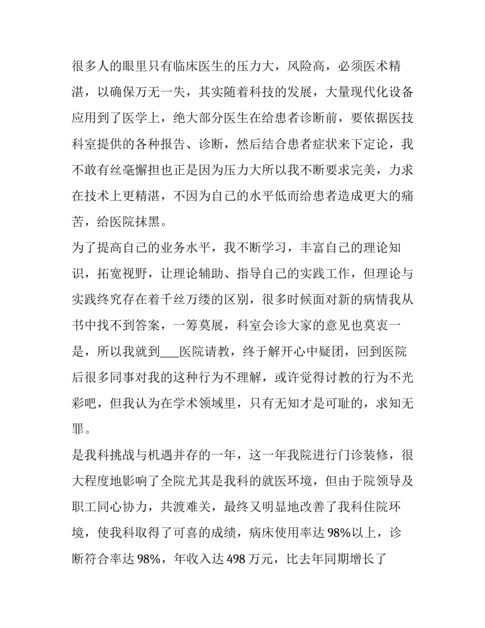 2023年呼吸内科医生个人述职报告 呼吸内科主任医师述职报告(五篇)_第2页