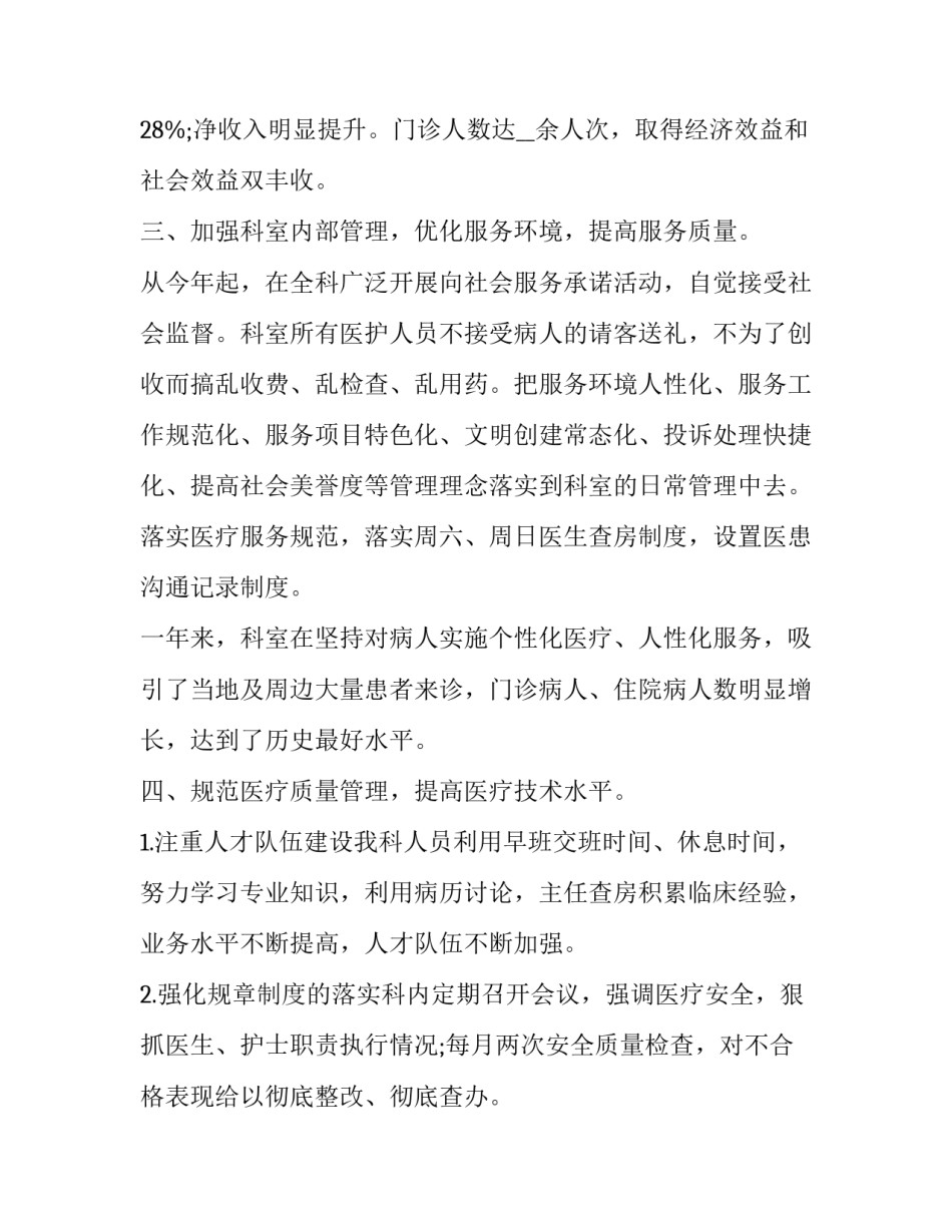 2023年呼吸内科医生个人述职报告 呼吸内科主任医师述职报告(五篇)_第3页