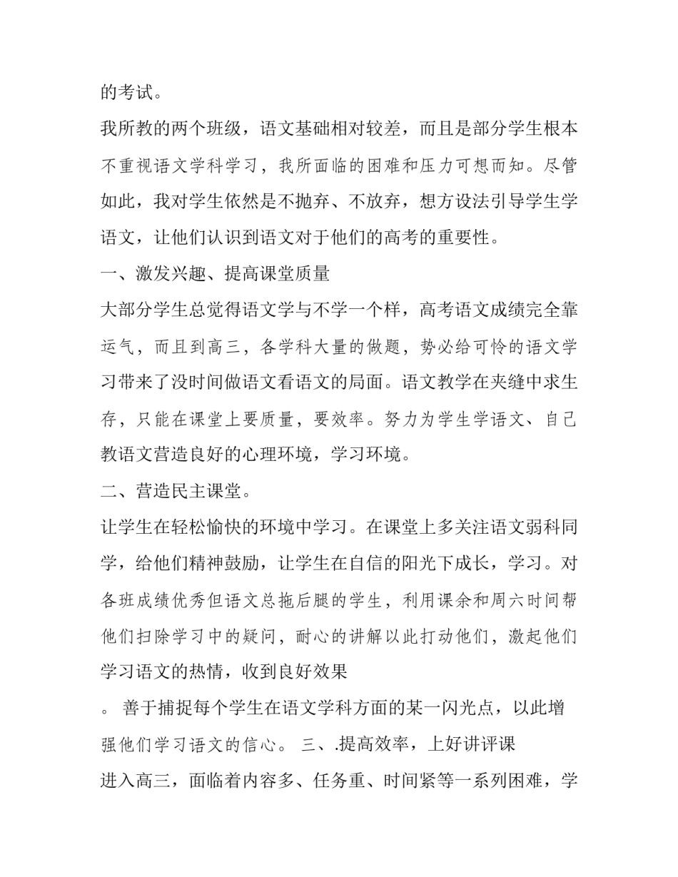 高三语文逍遥游教案如何写 逍遥游的教案如何写(9篇)_第2页