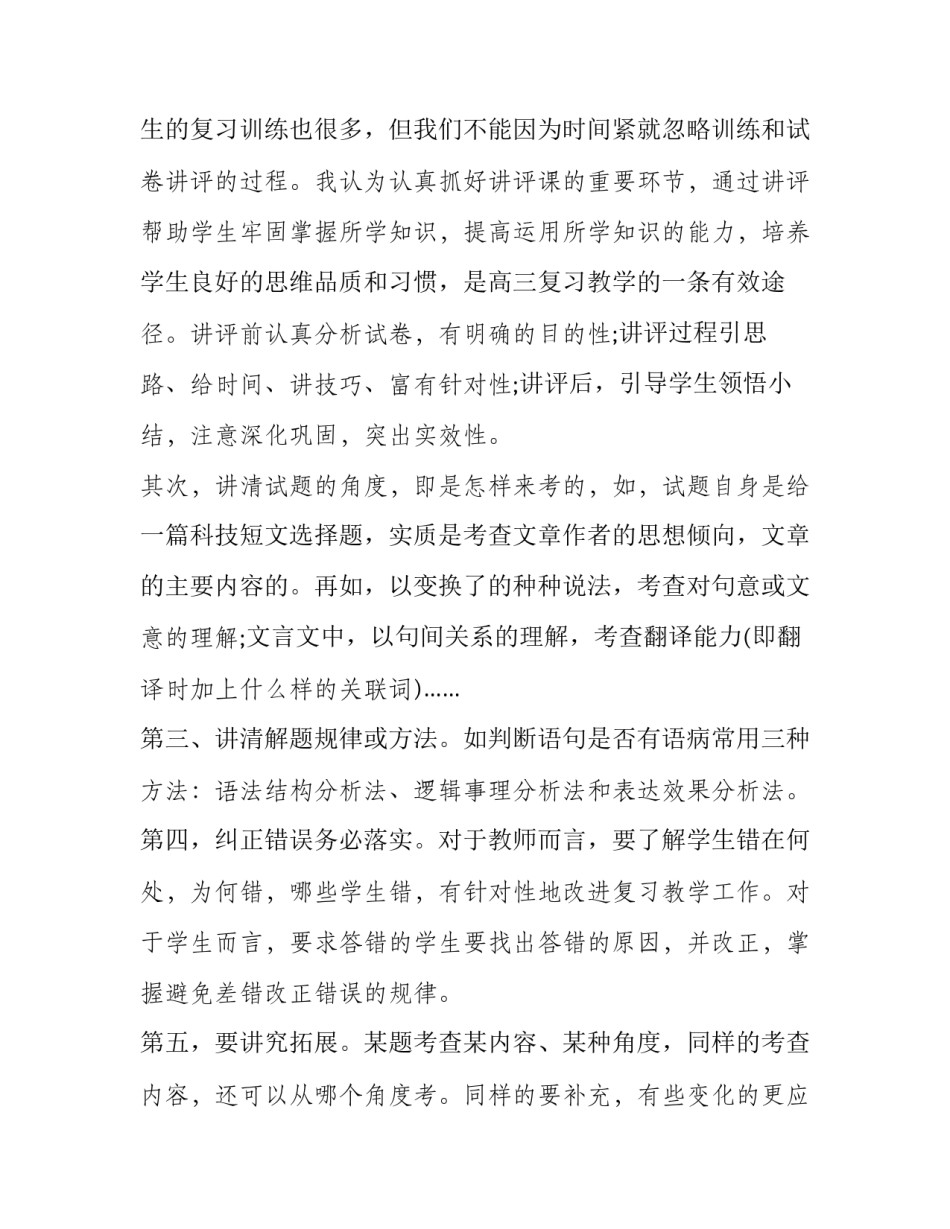 高三语文逍遥游教案如何写 逍遥游的教案如何写(9篇)_第3页