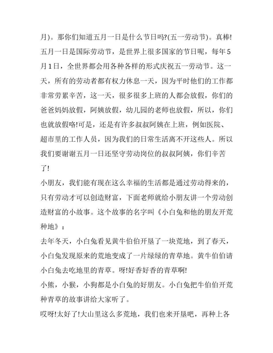 2023年五一国际劳动节国旗下讲话稿 关于五一劳动节的国旗下讲话(10篇)_第3页