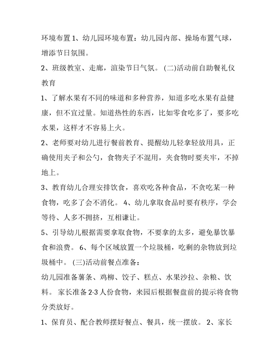 2023年元旦自助餐活动方案策划 元旦自助餐的活动目的(七篇)_第3页