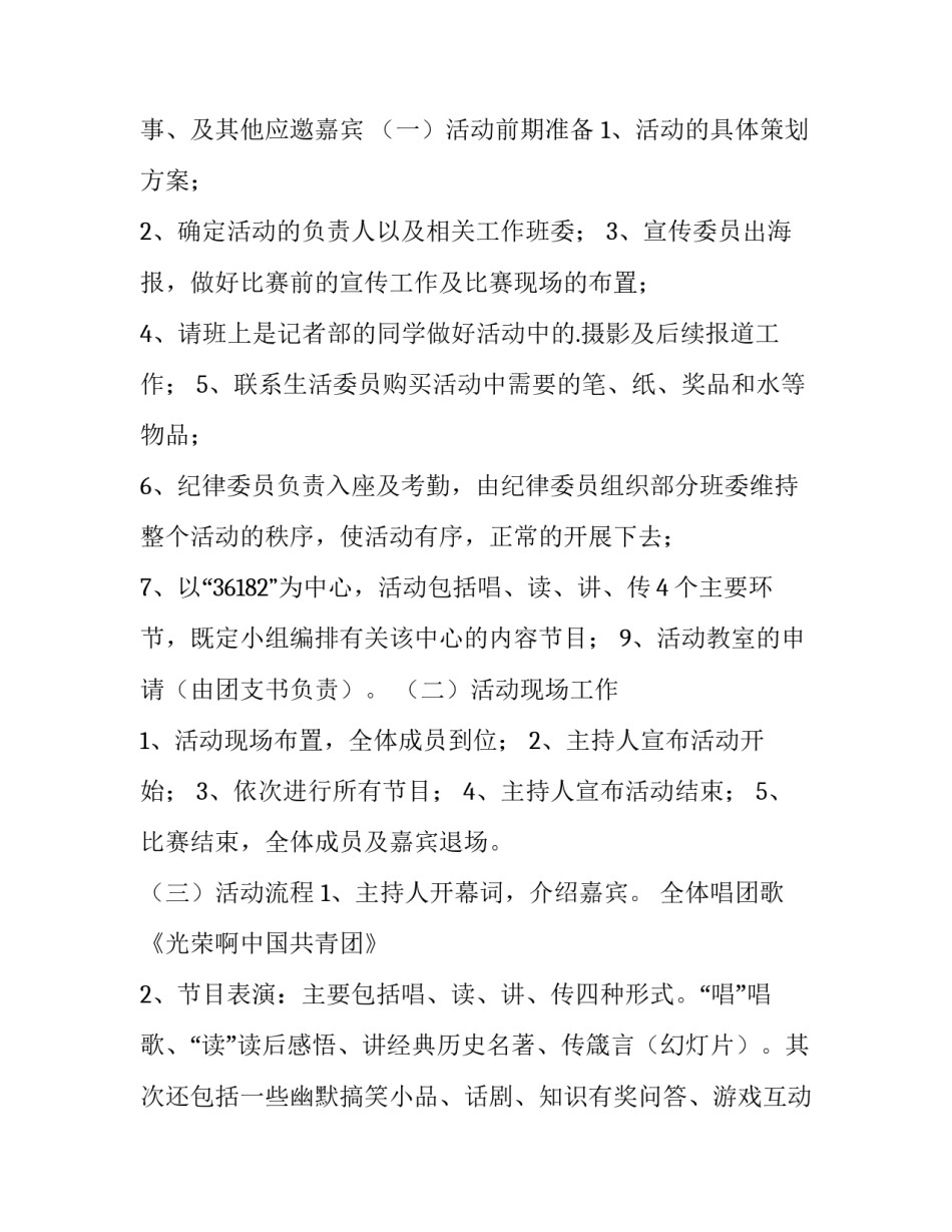 团学活动策划书电子版(七篇)_第2页