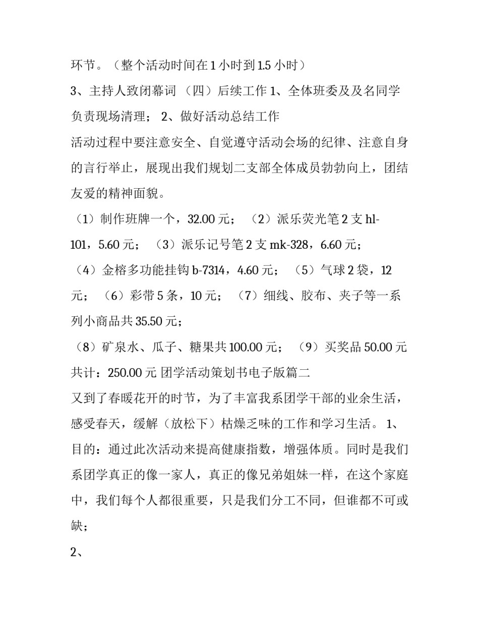 团学活动策划书电子版(七篇)_第3页