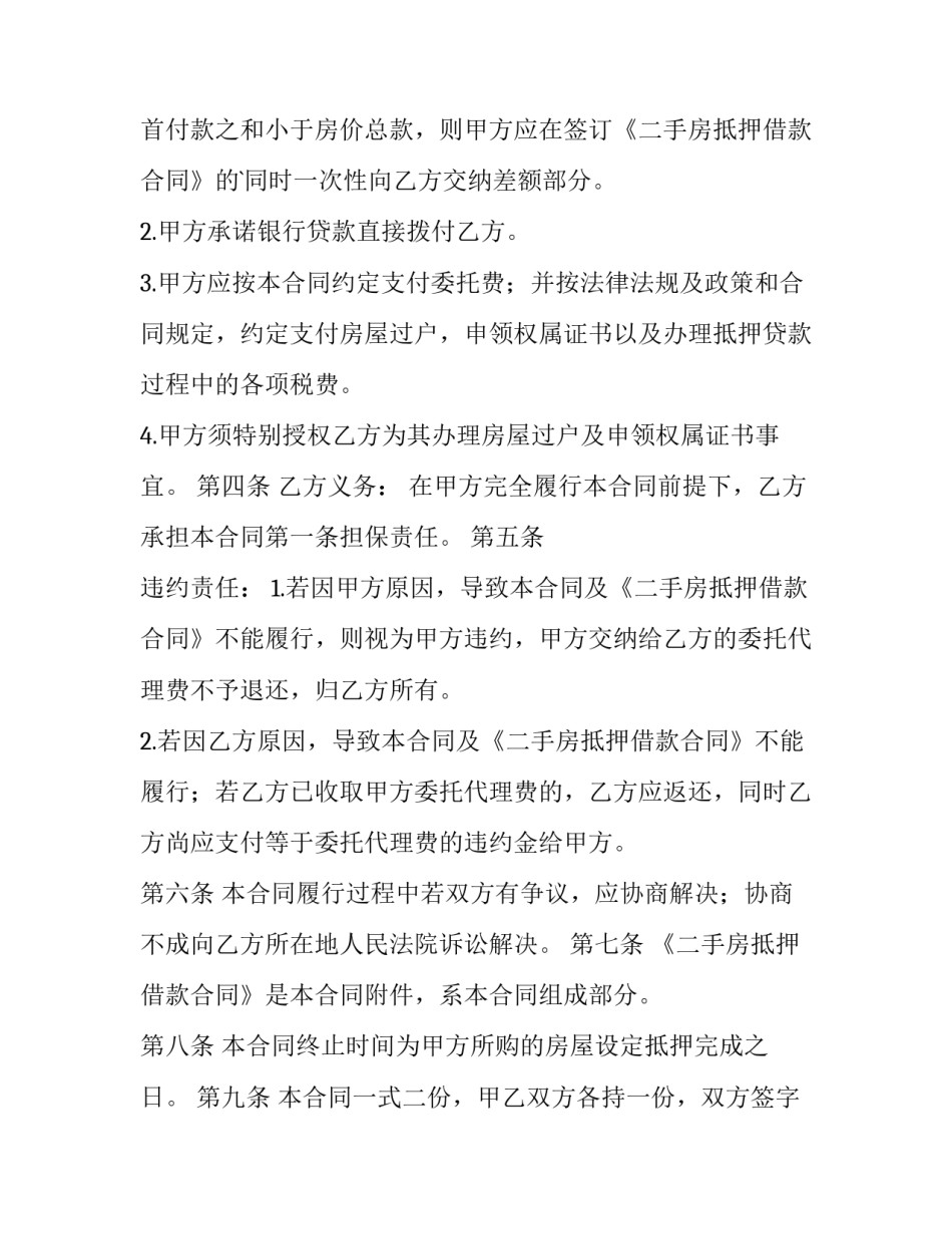 最新贷款担保合同有效期(十四篇)_第2页