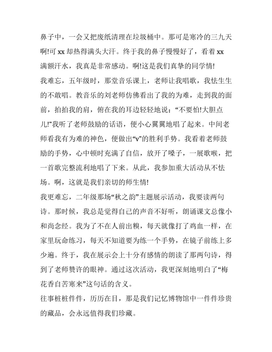 毕业典礼演讲稿三分钟左右(6篇)_第2页