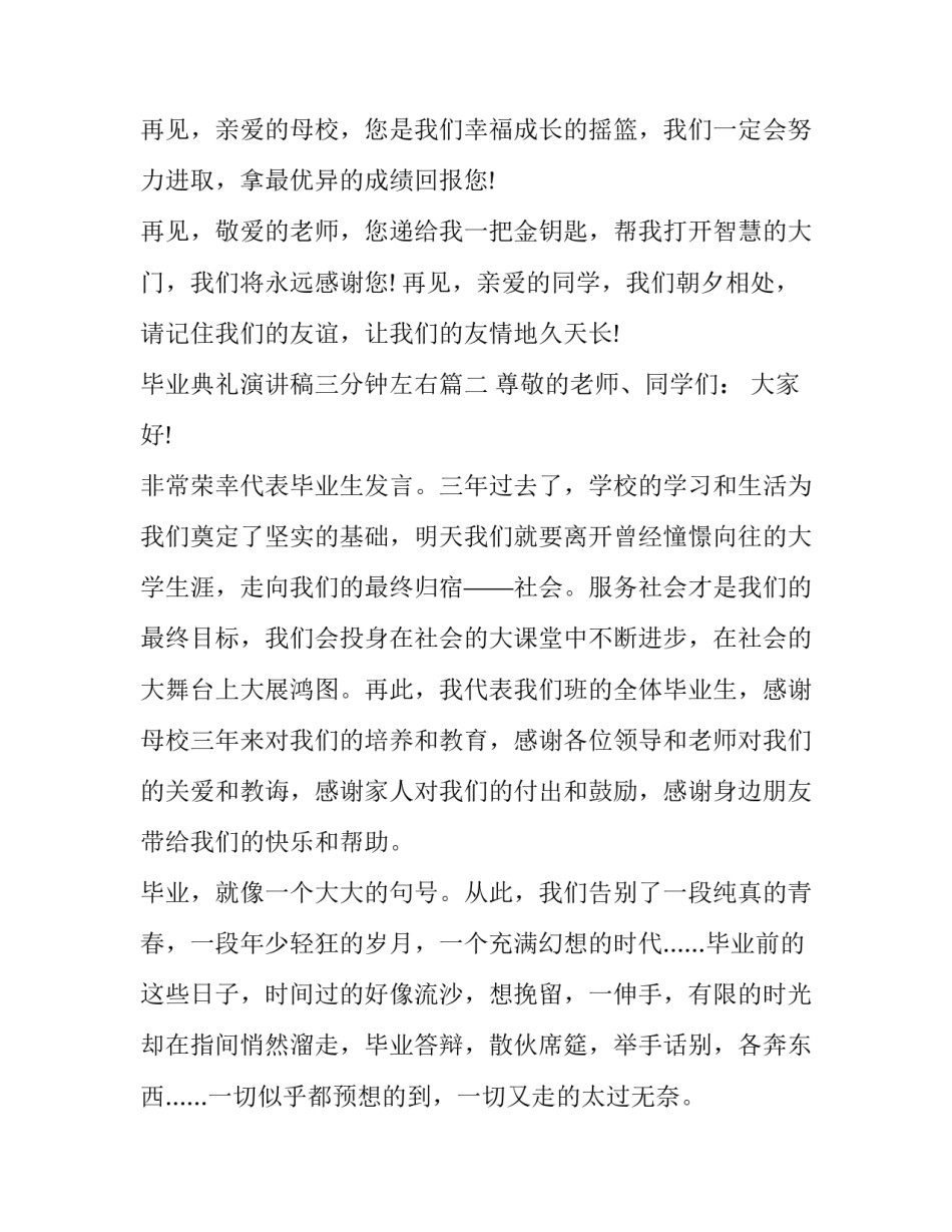 毕业典礼演讲稿三分钟左右(6篇)_第3页