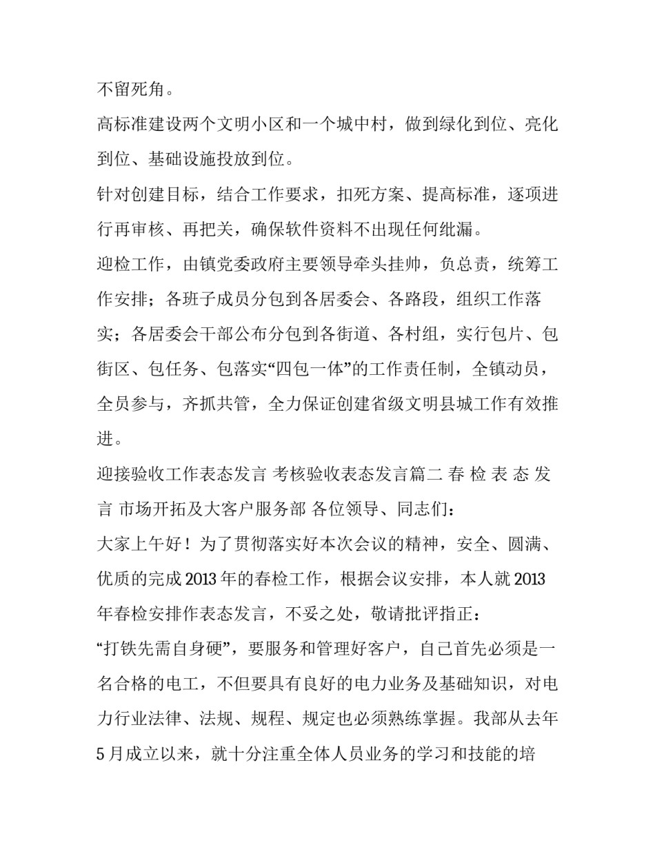 迎接验收工作表态发言 考核验收表态发言(7篇)_第2页