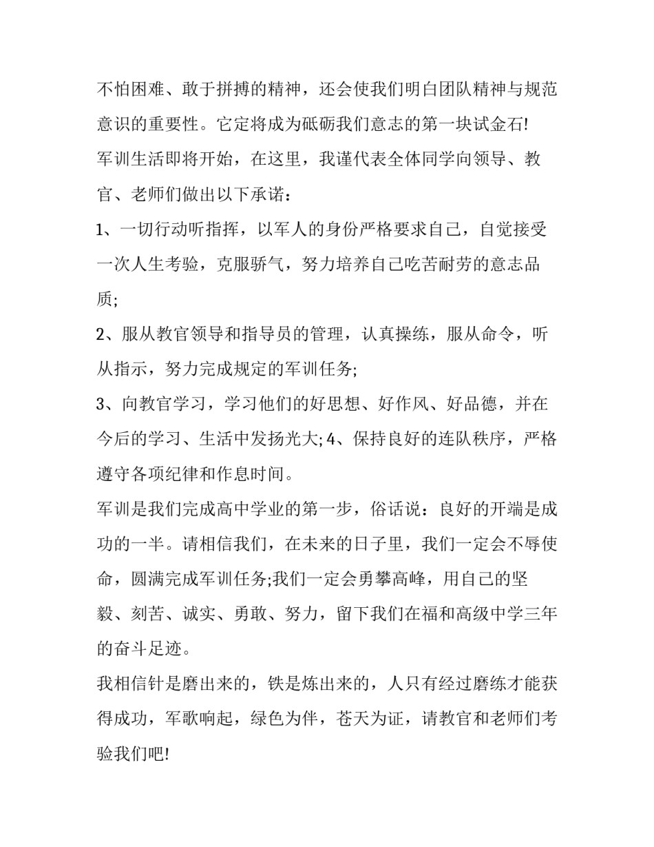 2023年迎新生代表发言稿 迎新生的发言稿(十三篇)_第2页