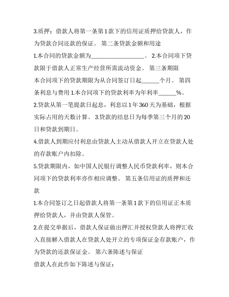 2023年质押贷款协议 民法典抵押贷款(六篇)_第2页