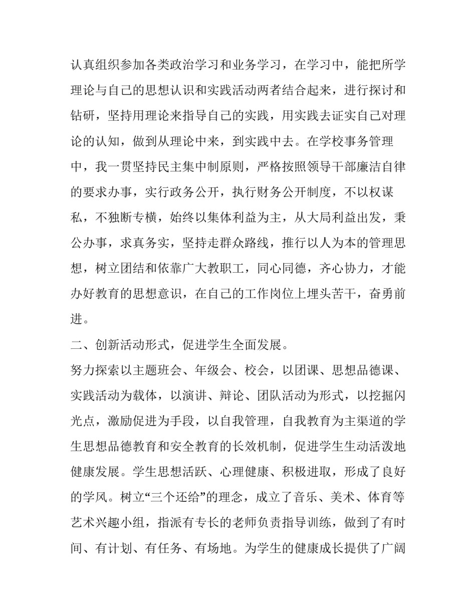 2023年学校个人述职报告最新 学校党员述职报告2023年(6篇)_第2页
