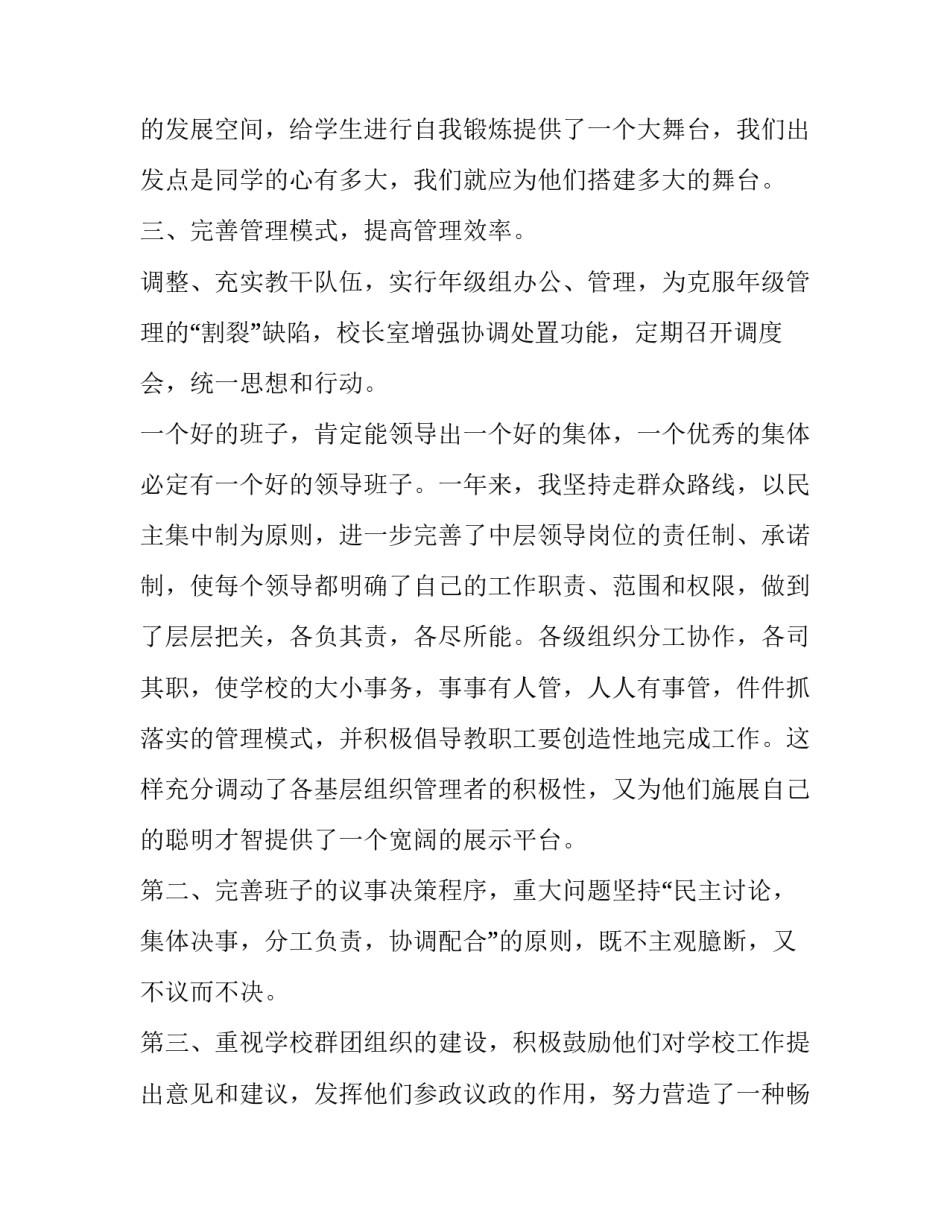 2023年学校个人述职报告最新 学校党员述职报告2023年(6篇)_第3页