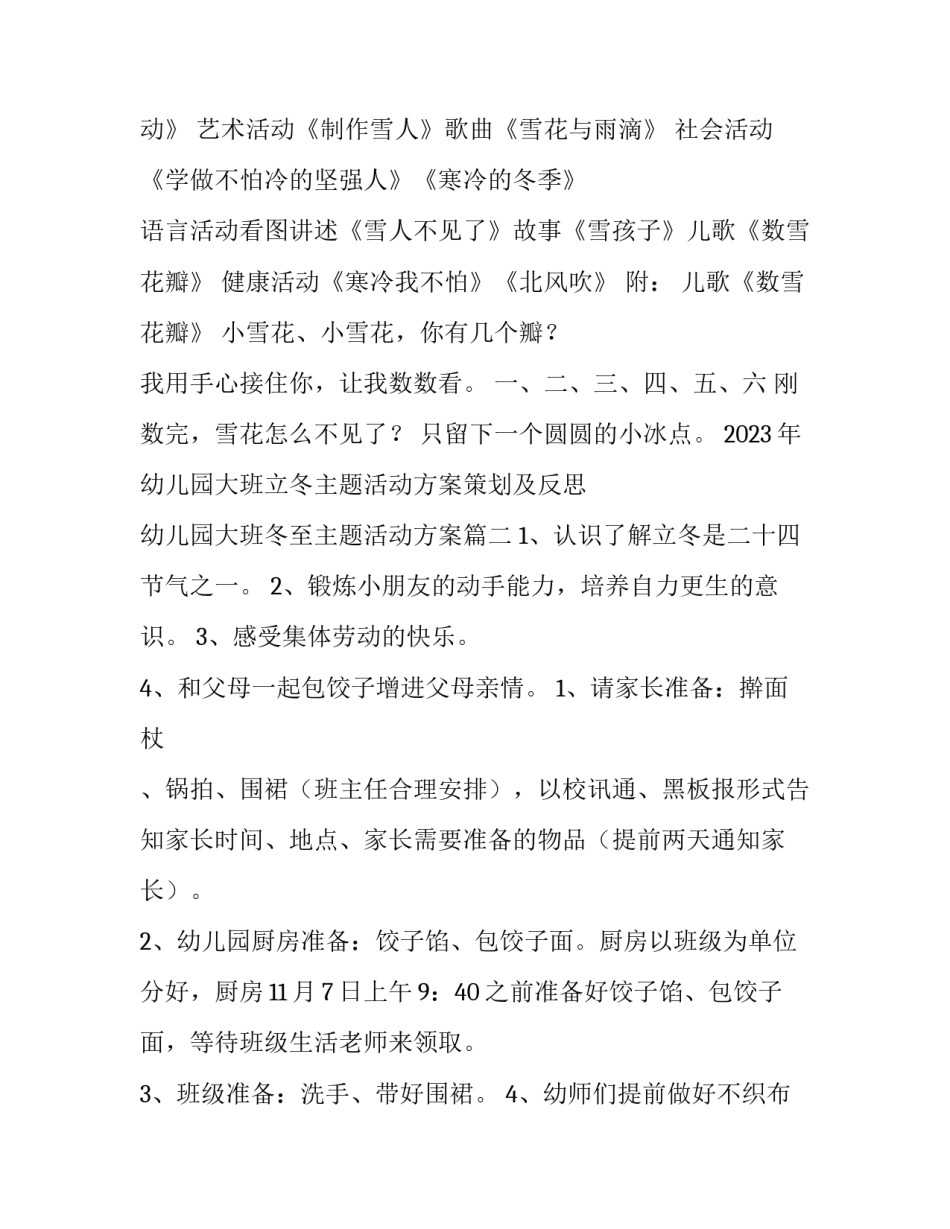 2023年幼儿园大班立冬主题活动方案策划及反思 幼儿园大班冬至主题活动方案(4篇)_第2页