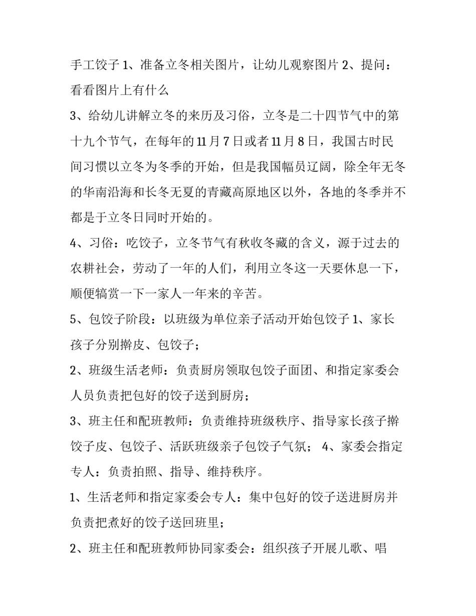 2023年幼儿园大班立冬主题活动方案策划及反思 幼儿园大班冬至主题活动方案(4篇)_第3页