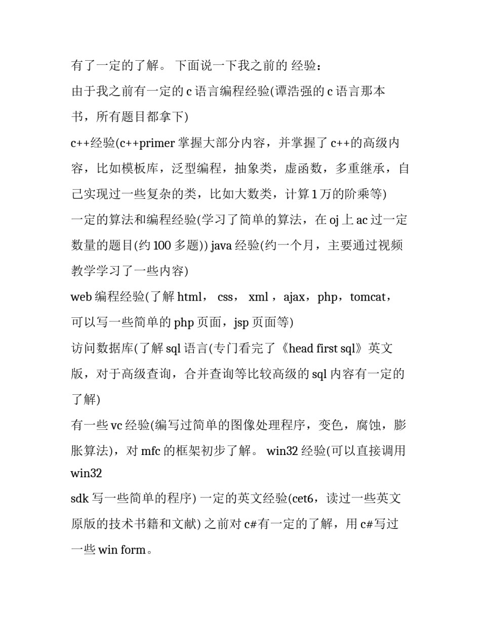 c语言学习心得c语言程序设计心得2 c语言程序设计心得体会感想(八篇)_第2页