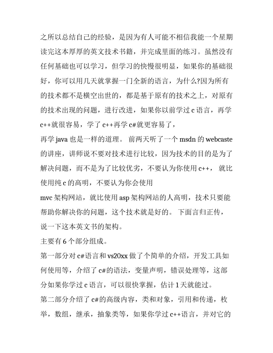 c语言学习心得c语言程序设计心得2 c语言程序设计心得体会感想(八篇)_第3页