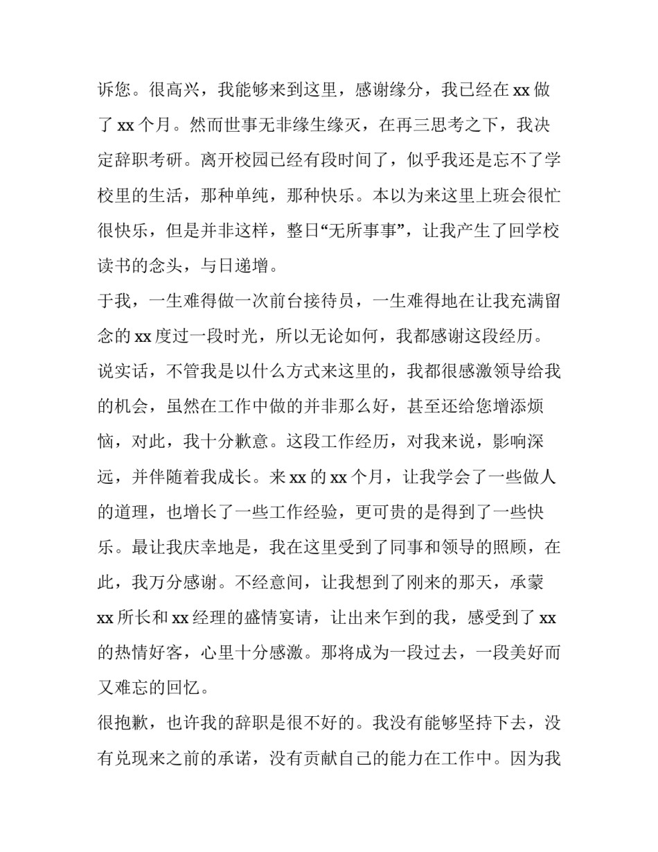 酒店前台接待员辞职报告 酒店前台接待员辞职报告范文(4篇)_第3页