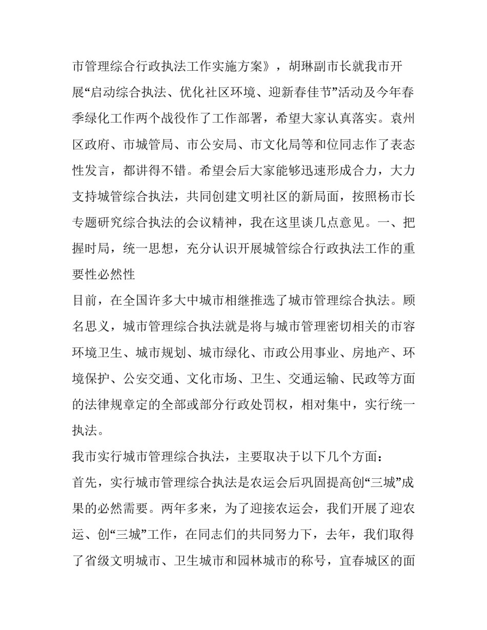 城管执法工作心得范文怎么写 城管执法人员工作心得体会(六篇)_第2页