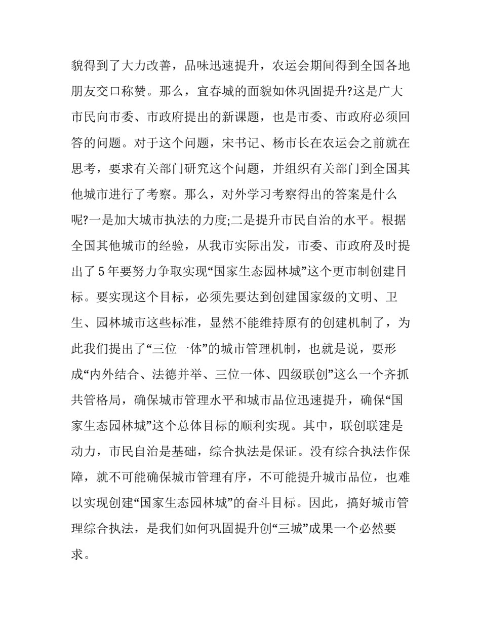 城管执法工作心得范文怎么写 城管执法人员工作心得体会(六篇)_第3页