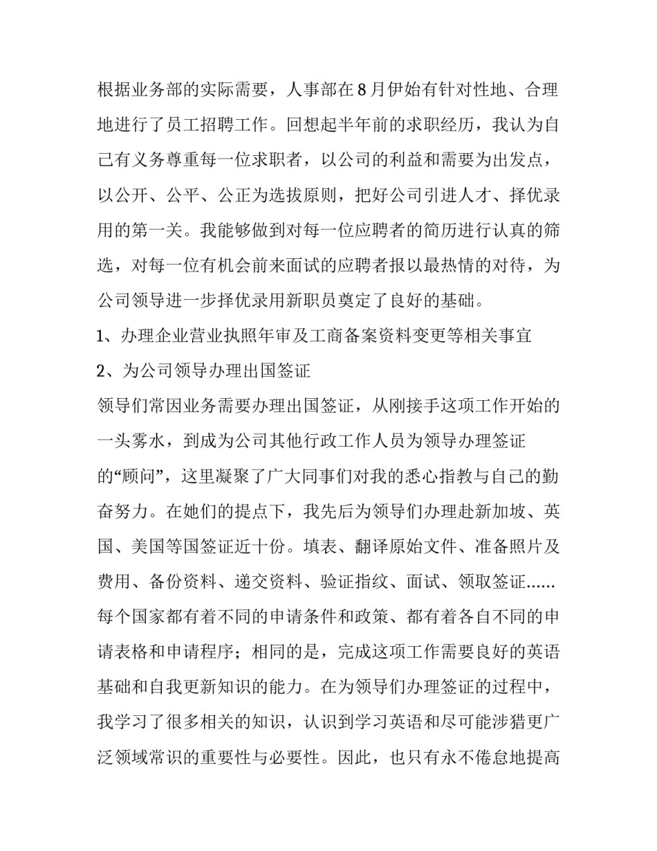 的行政工作计划模板如何写 行政人员的工作计划怎么写(二篇)_第2页