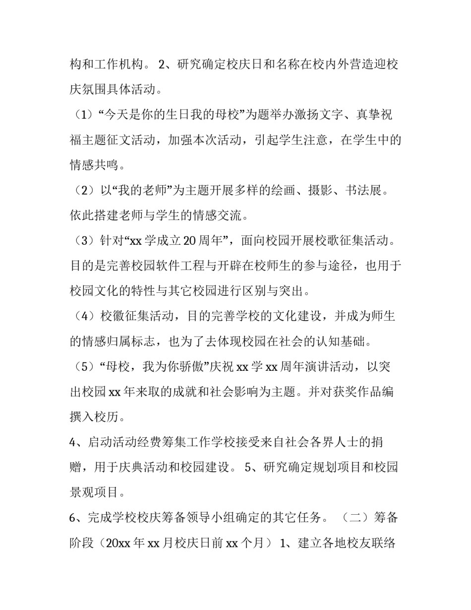 2023年校庆公关策划书 (八篇)_第2页