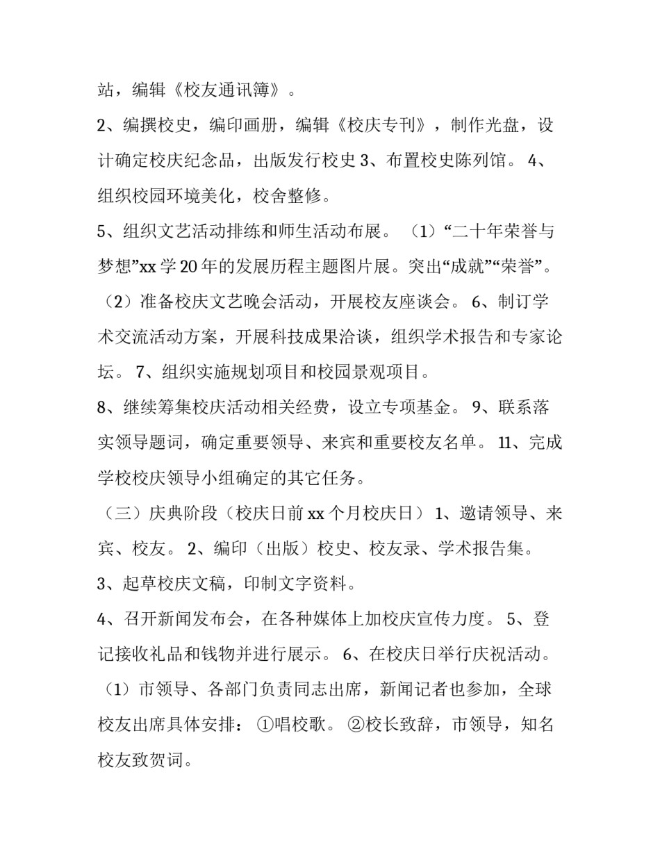 2023年校庆公关策划书 (八篇)_第3页