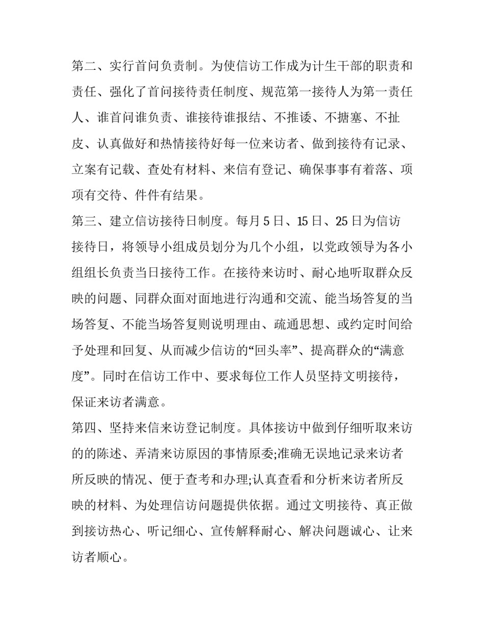 信访工作年度计划 度计划生育信访工作计划(通用6篇)_第2页