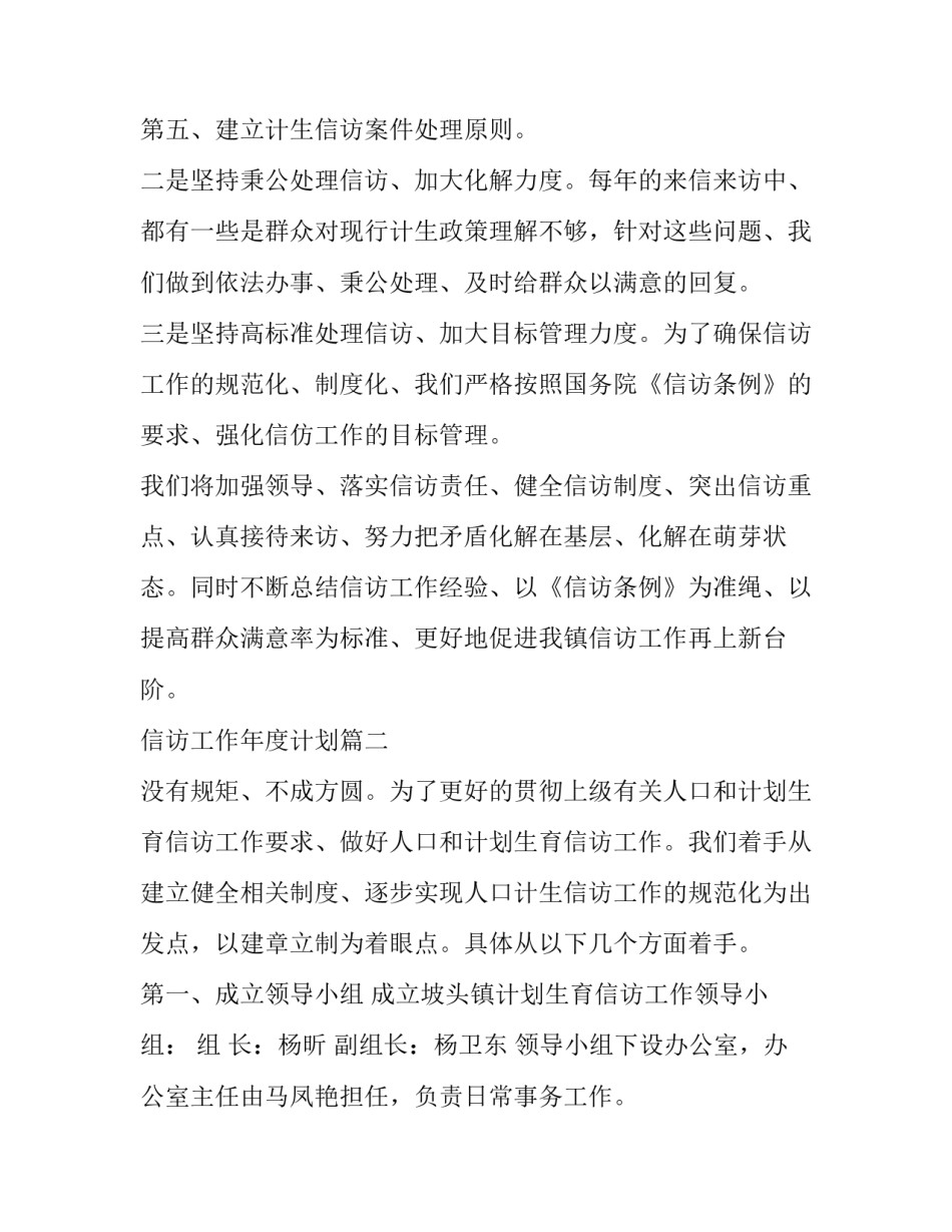 信访工作年度计划 度计划生育信访工作计划(通用6篇)_第3页