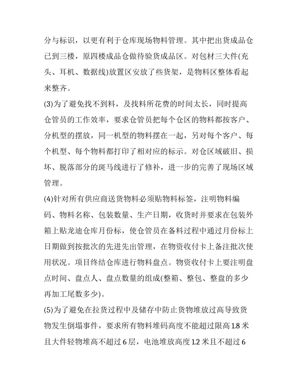 成品仓库工作总结 成品仓库工作总结与计划PPT(14篇)_第2页