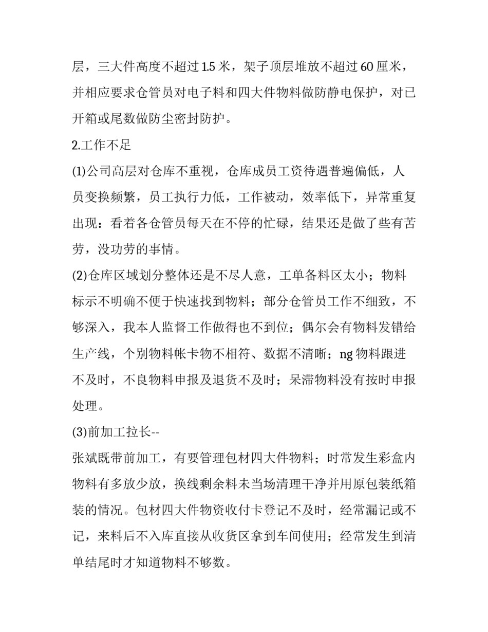 成品仓库工作总结 成品仓库工作总结与计划PPT(14篇)_第3页