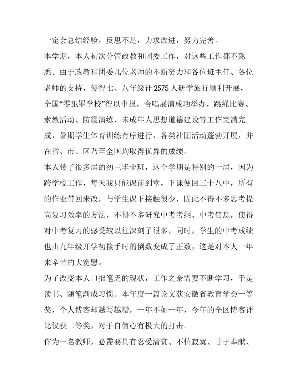 学校行政述职报告标题 学校总务述职报告范文(六篇)_第2页