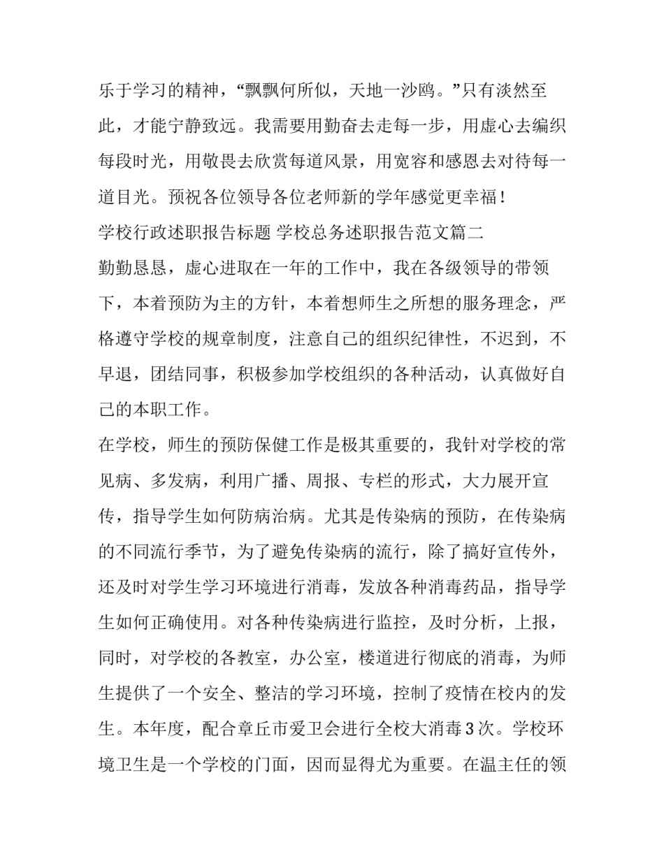 学校行政述职报告标题 学校总务述职报告范文(六篇)_第3页