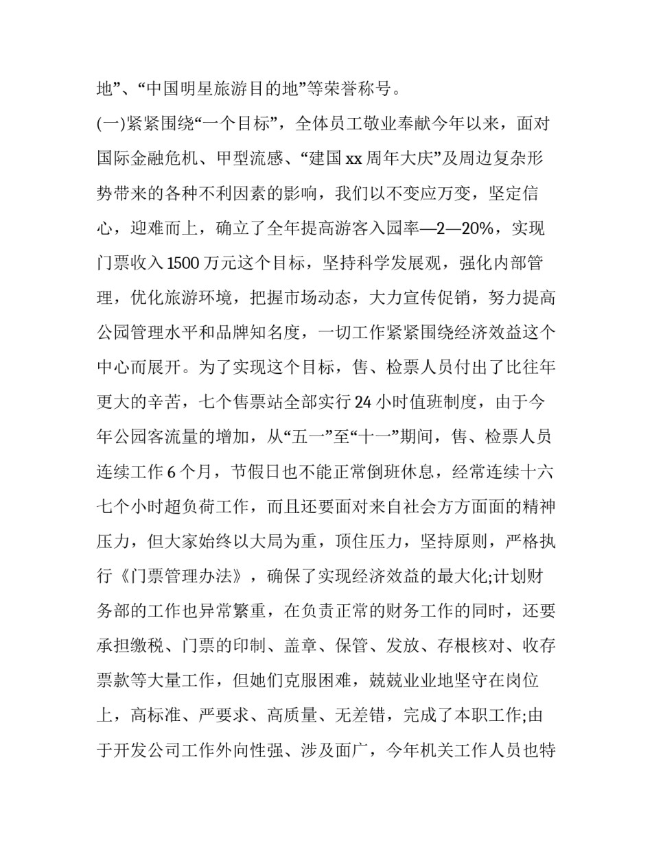 2023年老年社会工作计划书(63篇)_第2页