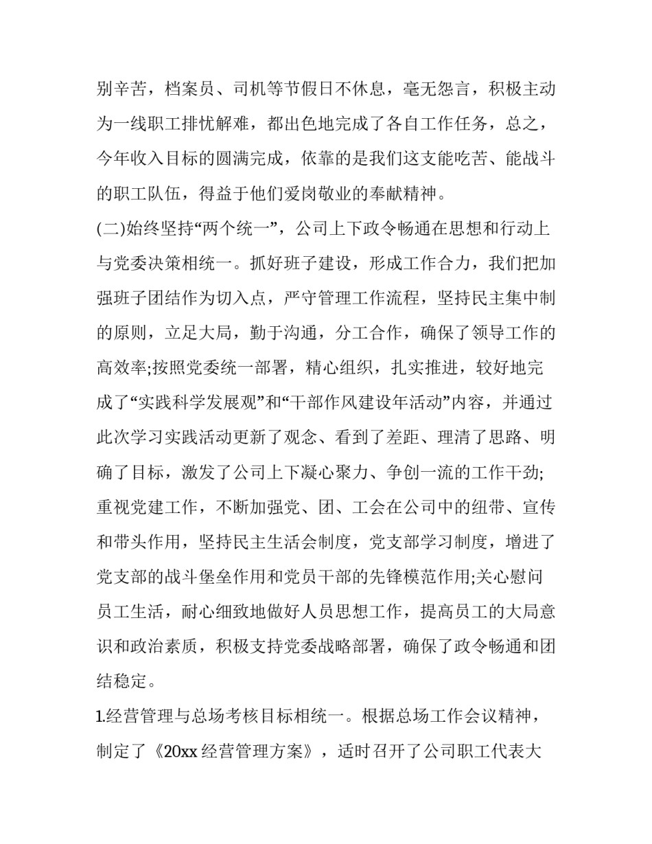 2023年老年社会工作计划书(63篇)_第3页