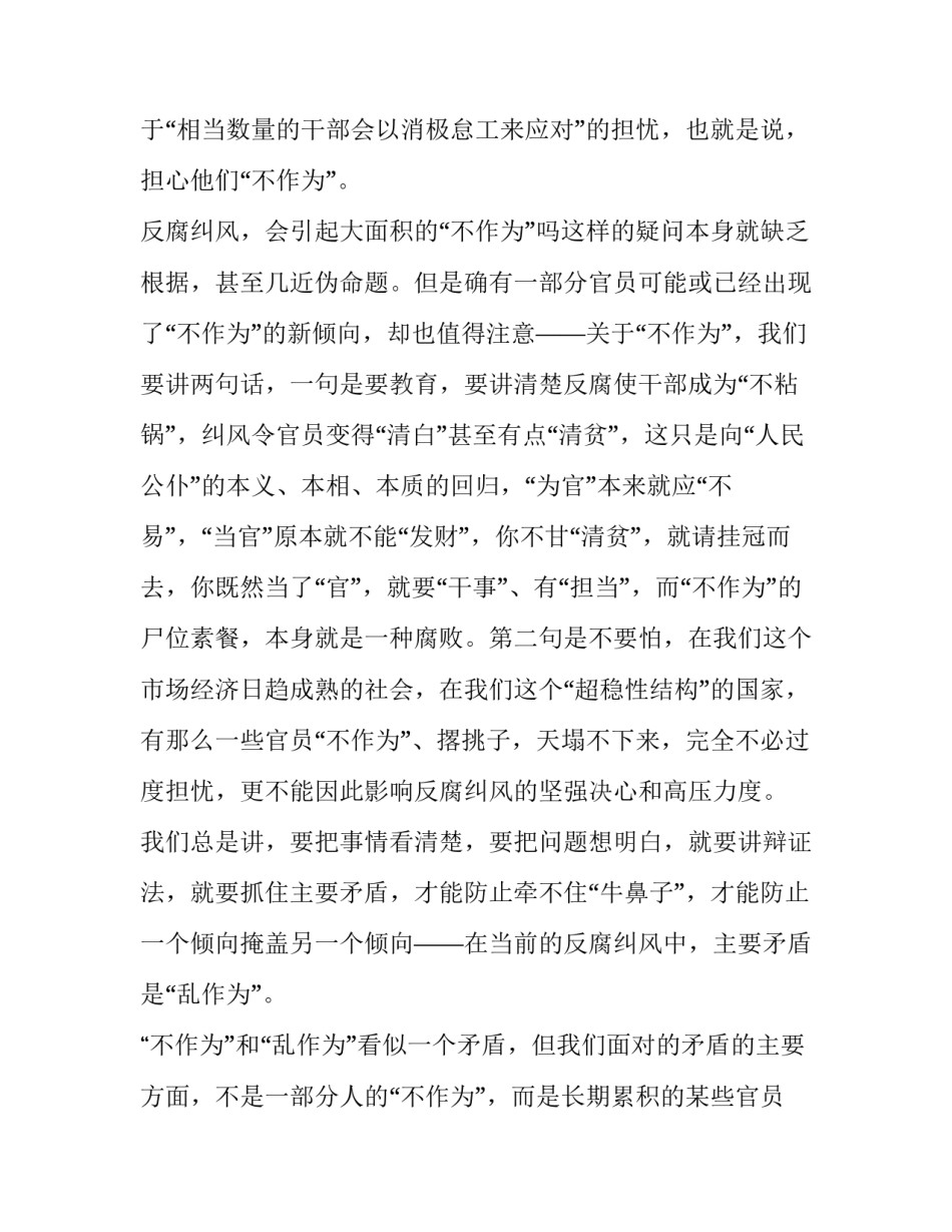 2023年村干部不作为乱作为自查报告网(优质5篇)_第2页