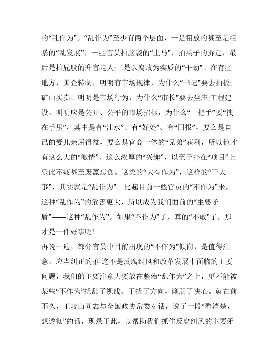 2023年村干部不作为乱作为自查报告网(优质5篇)_第3页