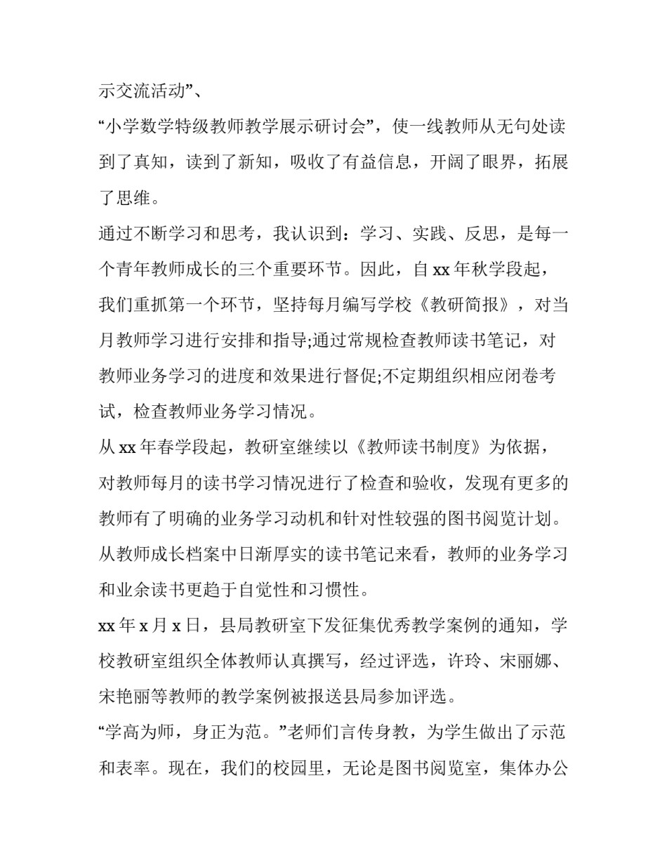最新教研主任述职报告博客 教研主任述职报告幼儿园(十三篇)_第2页